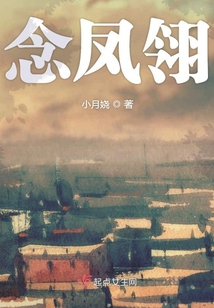 念鳳翎