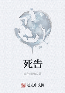 死告