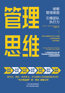 管理思維：破解管理難題，引爆團隊執(zhí)行力