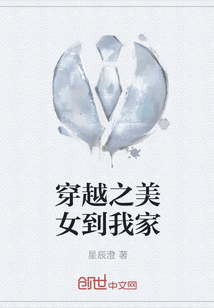 穿越之美女到我家