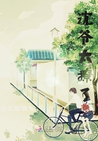 沈爺太撩了在線閱讀