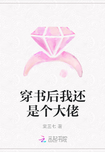 穿書后我還是個大佬