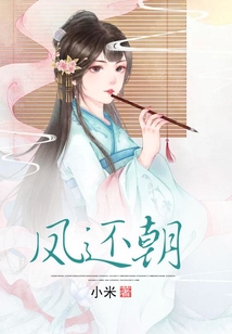 鳳還朝