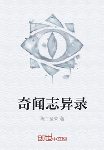 奇聞志異錄