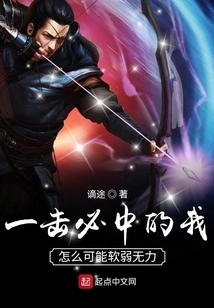 How Can I Be so Weak When I Hit You with One Hit?