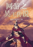 網(wǎng)游之吳王傳說在線閱讀
