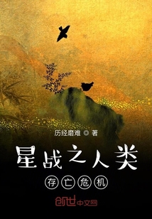 星戰之人類存亡危機