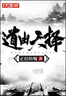 道由天擇