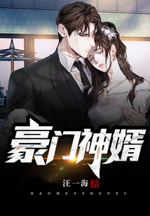 豪門神婿