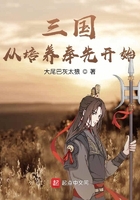 三國(guó)從培養(yǎng)奉先開始在線閱讀