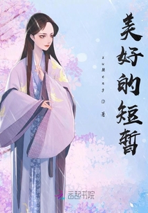 我居然美死了