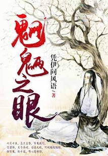 魍魎之眼