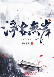 浮塵無岸