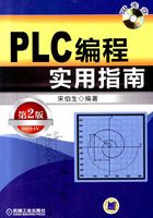 PLC编程实用指南（第2版）在线阅读