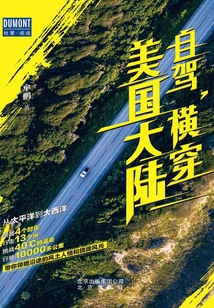 自駕,橫穿美國大陸
