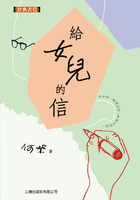 給女兒的信（經典書房）在線閱讀