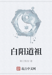 白陽(yáng)道祖