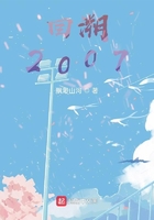 回溯2007在線閱讀