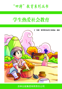 學生熱愛社會教育