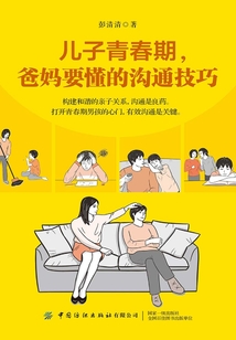 兒子青春期，爸媽要懂的溝通技巧