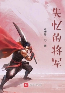 The Amnesiac General