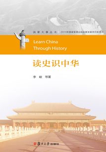 讀史識中華