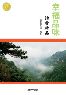 讀者精品：幸福品味