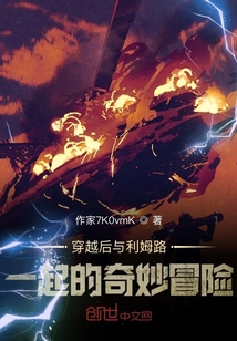 穿越后與利姆路一起的奇妙冒險