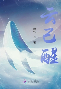 云已醒