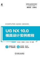 UG NX 10.0 模具设计实例教程