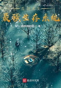 荒島求生最強生存系統(tǒng)