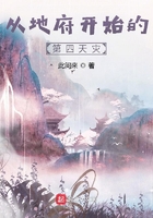 從地府開始的第四天災在線閱讀