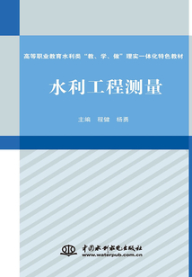 水利工程測量