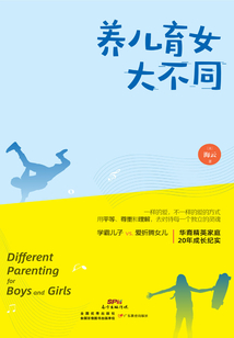 養(yǎng)兒育女大不同·養(yǎng)兒篇