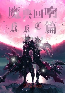 魔典回響番外篇