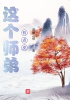 這個(gè)師弟有點(diǎn)皮在線閱讀