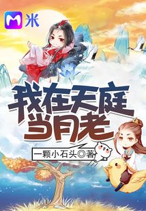 我在天庭當(dāng)月老