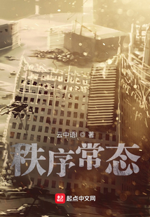 秩序常態