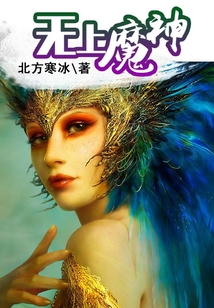 無上魔神