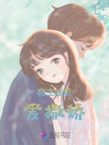 宿主她總愛撒嬌