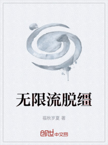 無限流脫韁