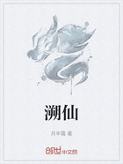 溯仙在線閱讀