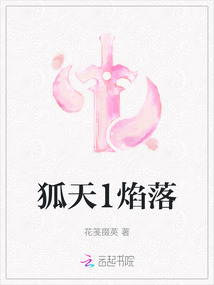 狐天1焰落