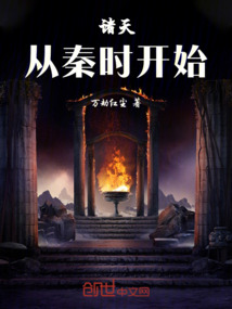 諸天：從秦時開始