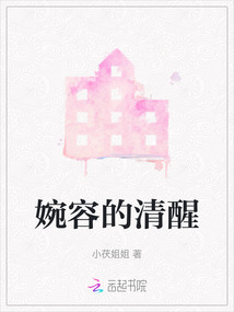 婉容的清醒