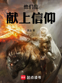 他們應獻上信仰！