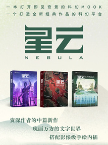 “星云”系列叢書（套裝共3冊(cè)）