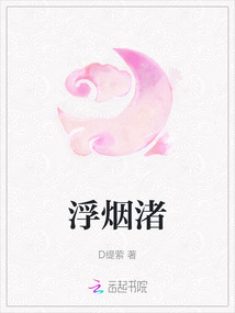 浮煙渚