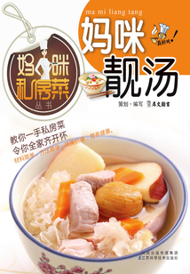 媽咪靚湯