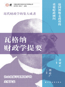 瓦格纳财政学提要在线阅读